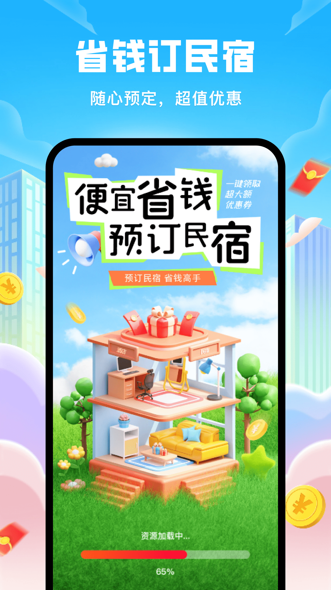 民宿低价助手截图