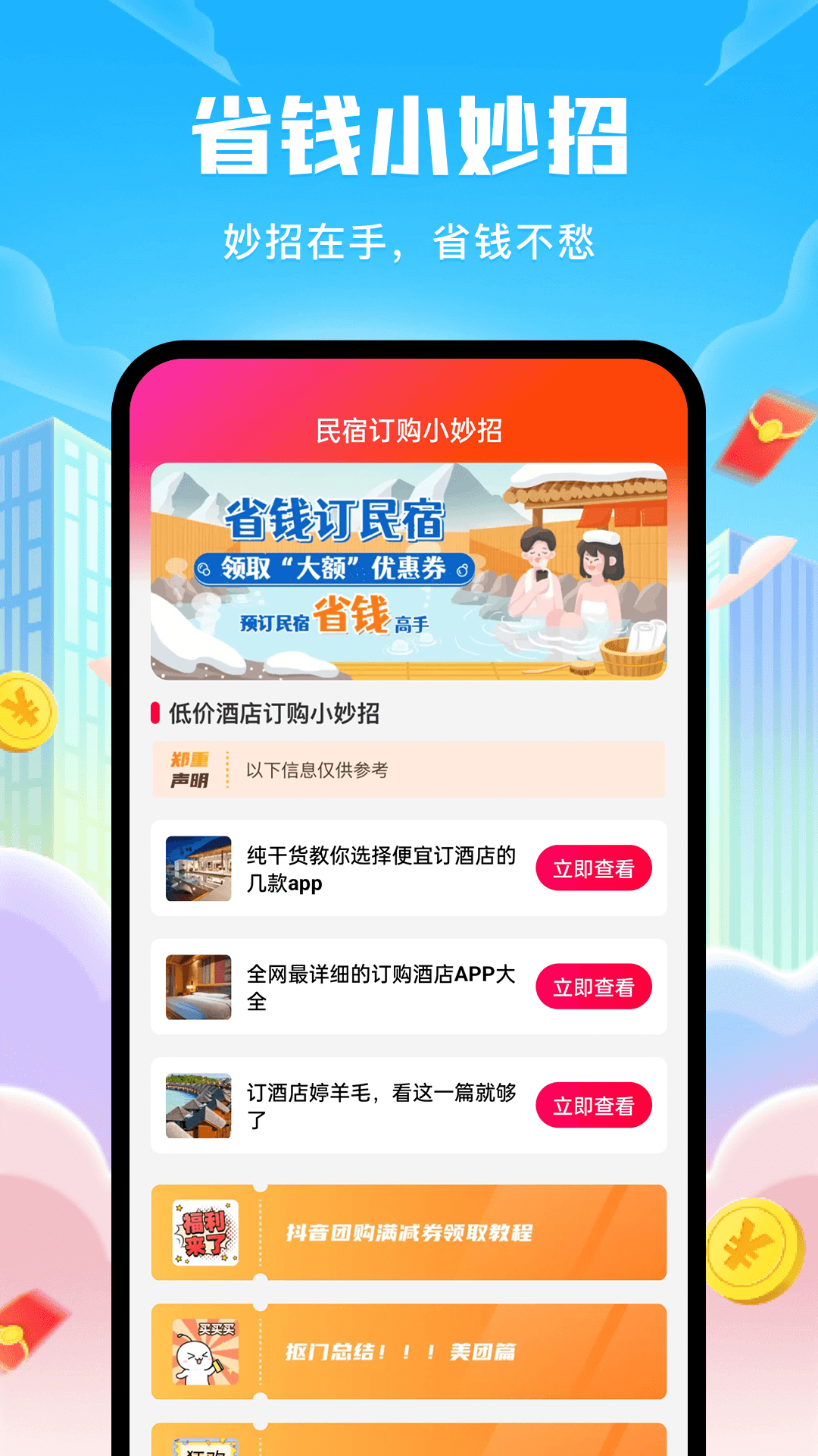 民宿低价助手截图