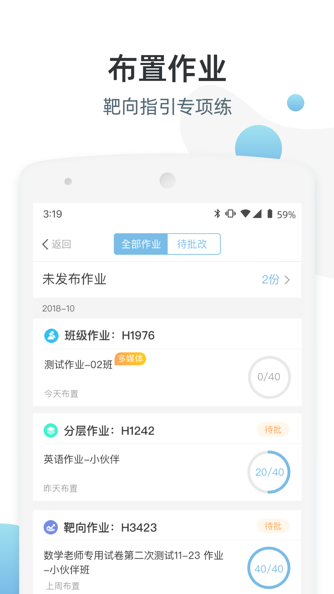 优师端截图