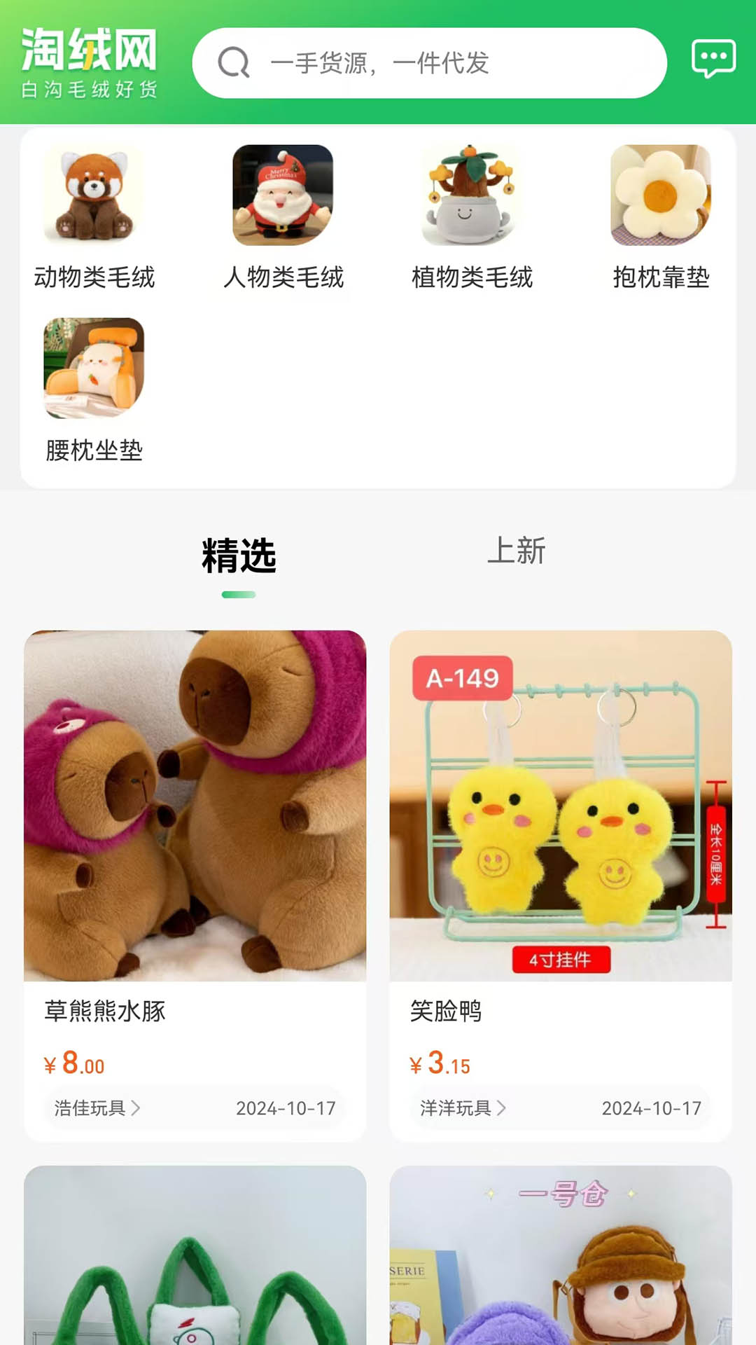 淘绒网截图