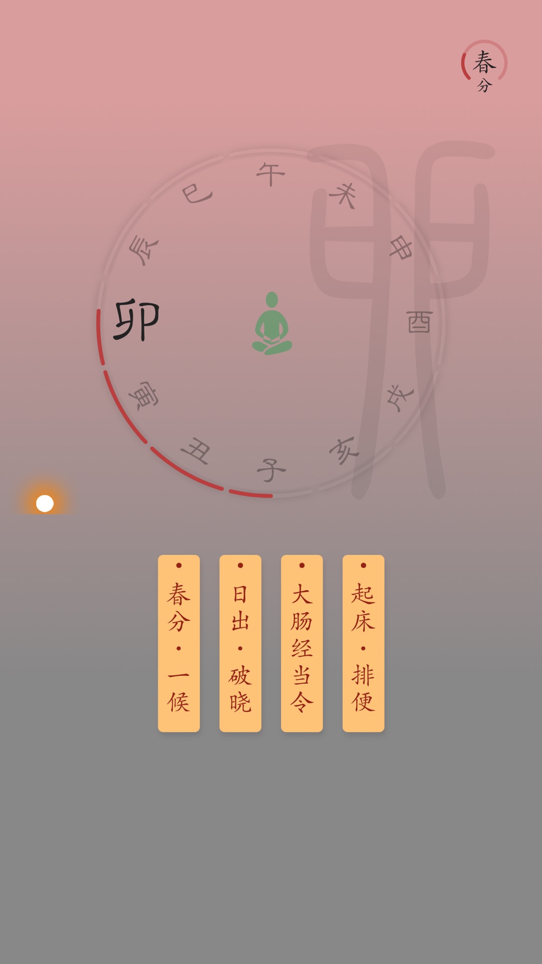 时历截图