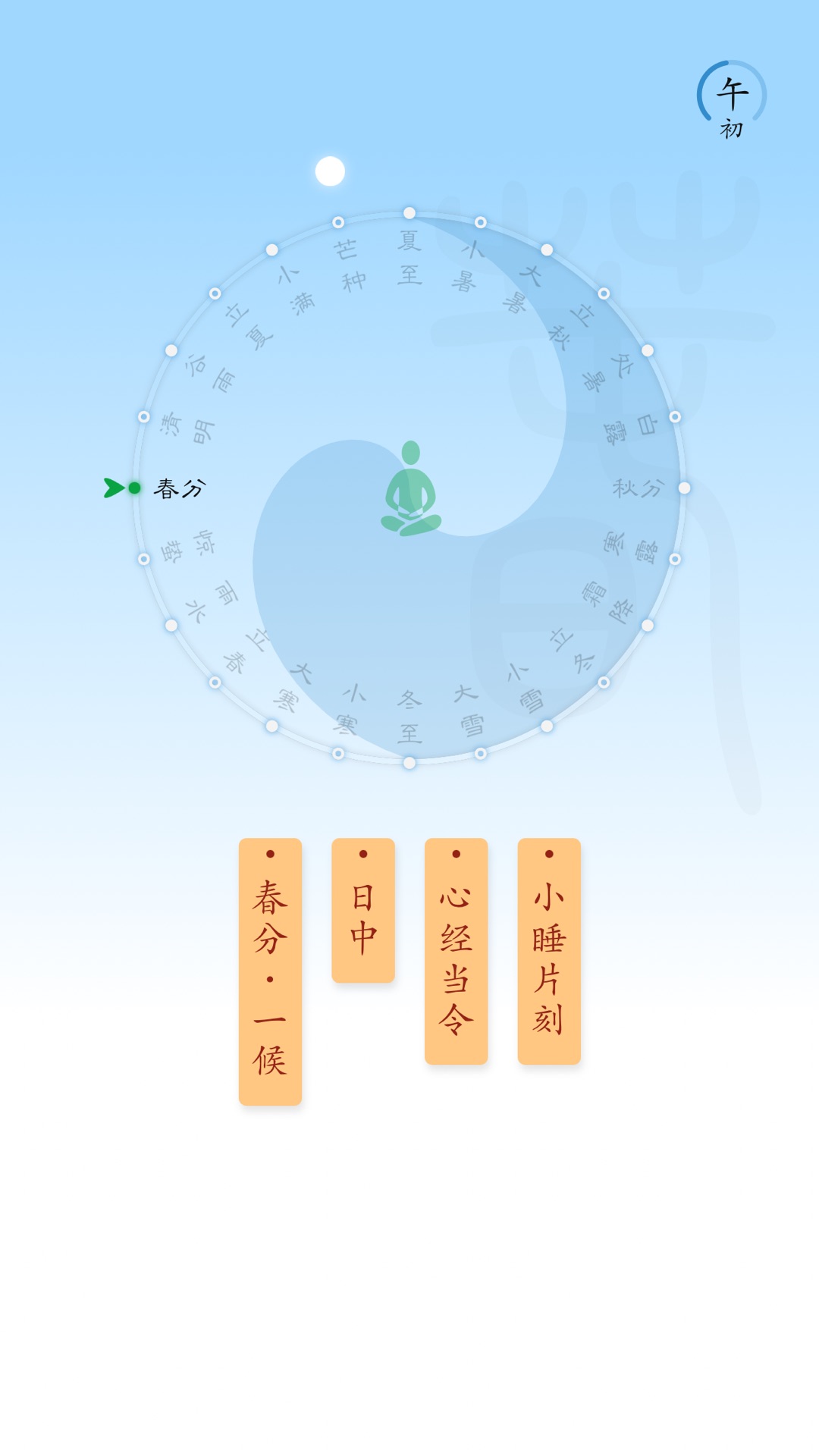 时历截图