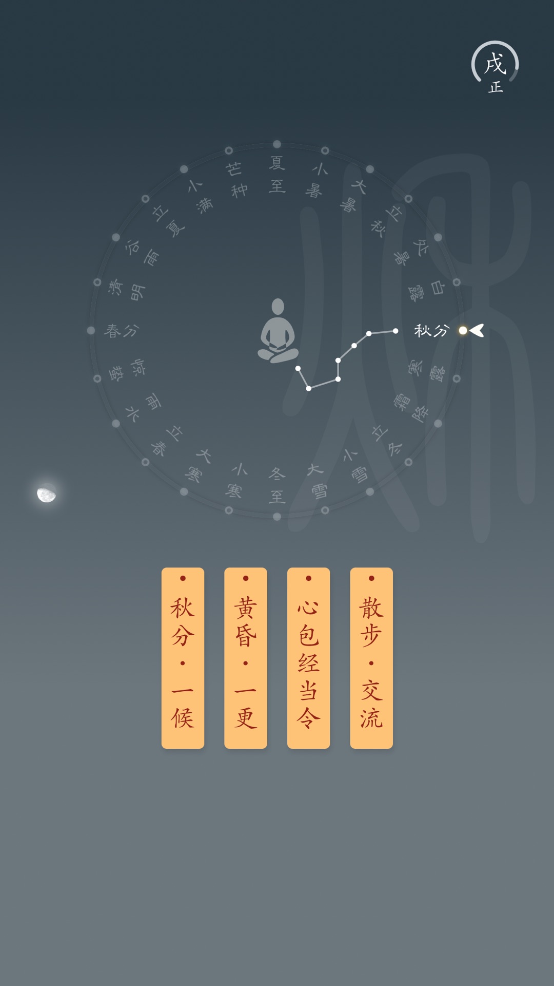 时历截图