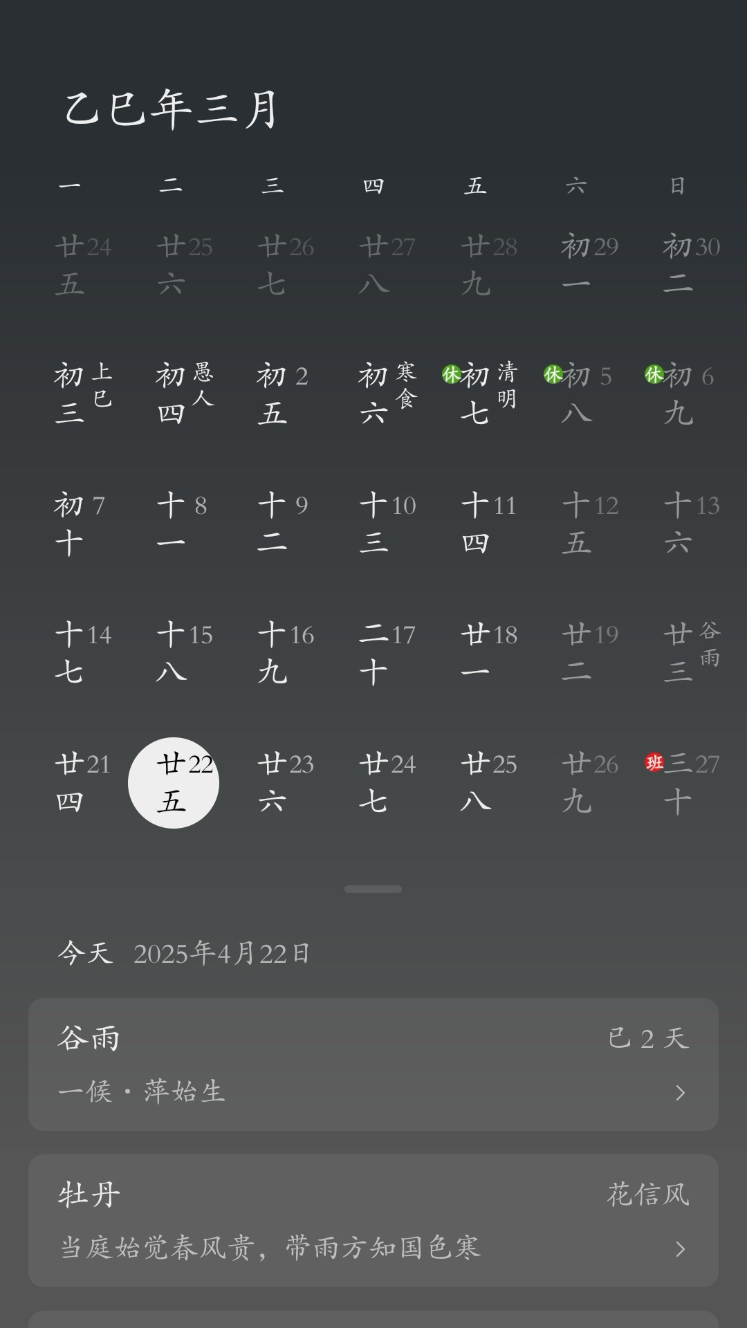 时历截图