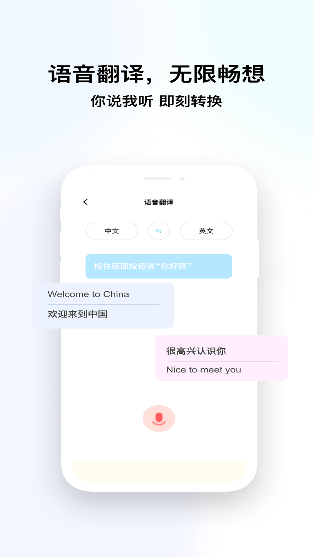 语言转换器截图