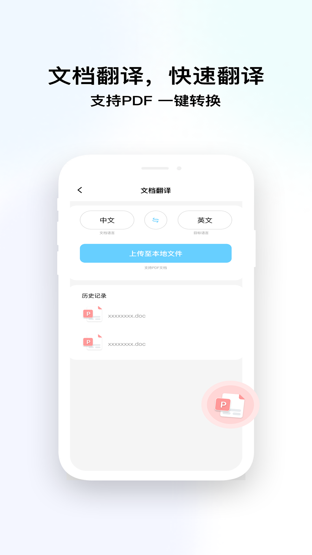语言转换器截图