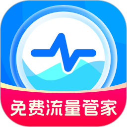 免流量管家电脑版