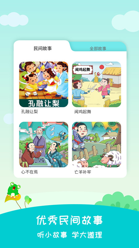 民间故事大全截图