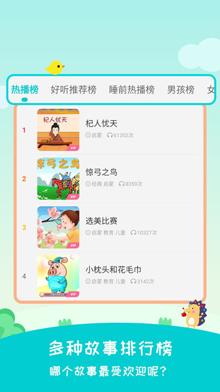 民间故事大全截图