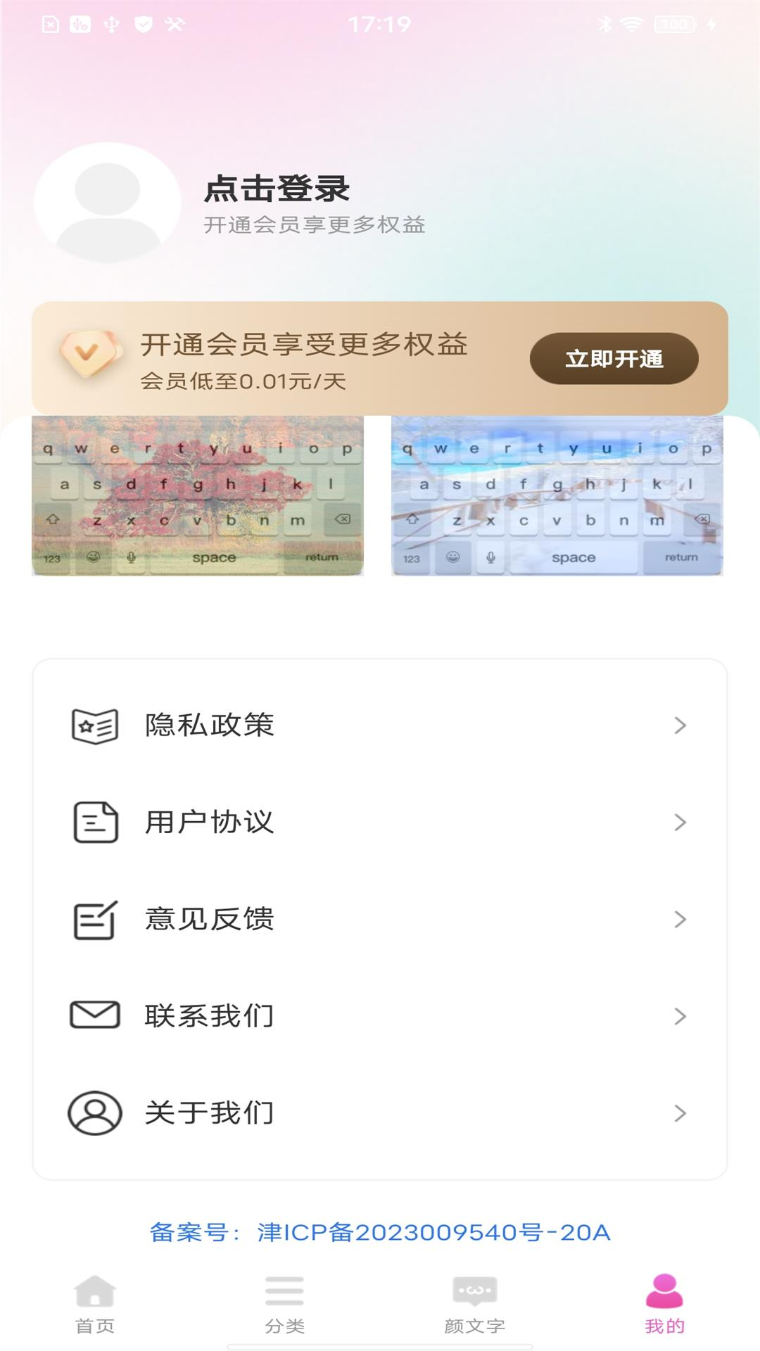 最美键盘皮肤截图