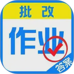 免费作业搜答案