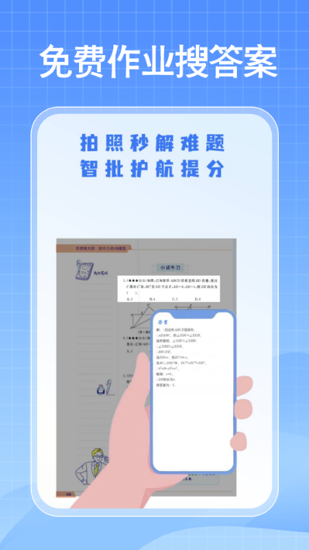 免费作业搜答案截图