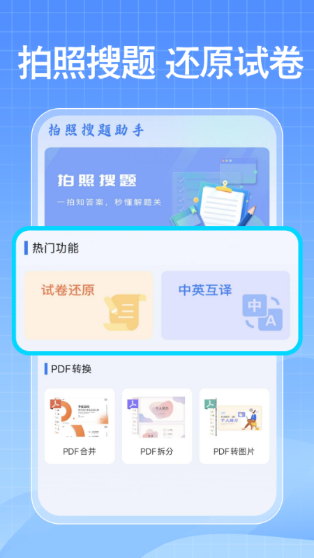 免费作业搜答案截图