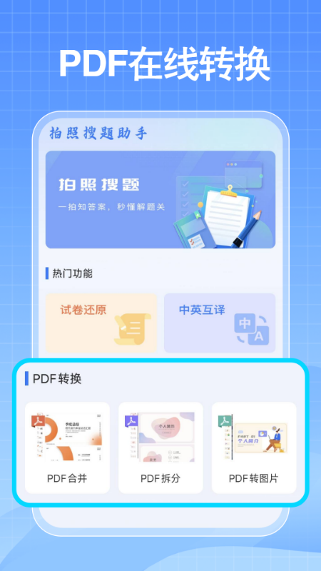 免费作业搜答案截图