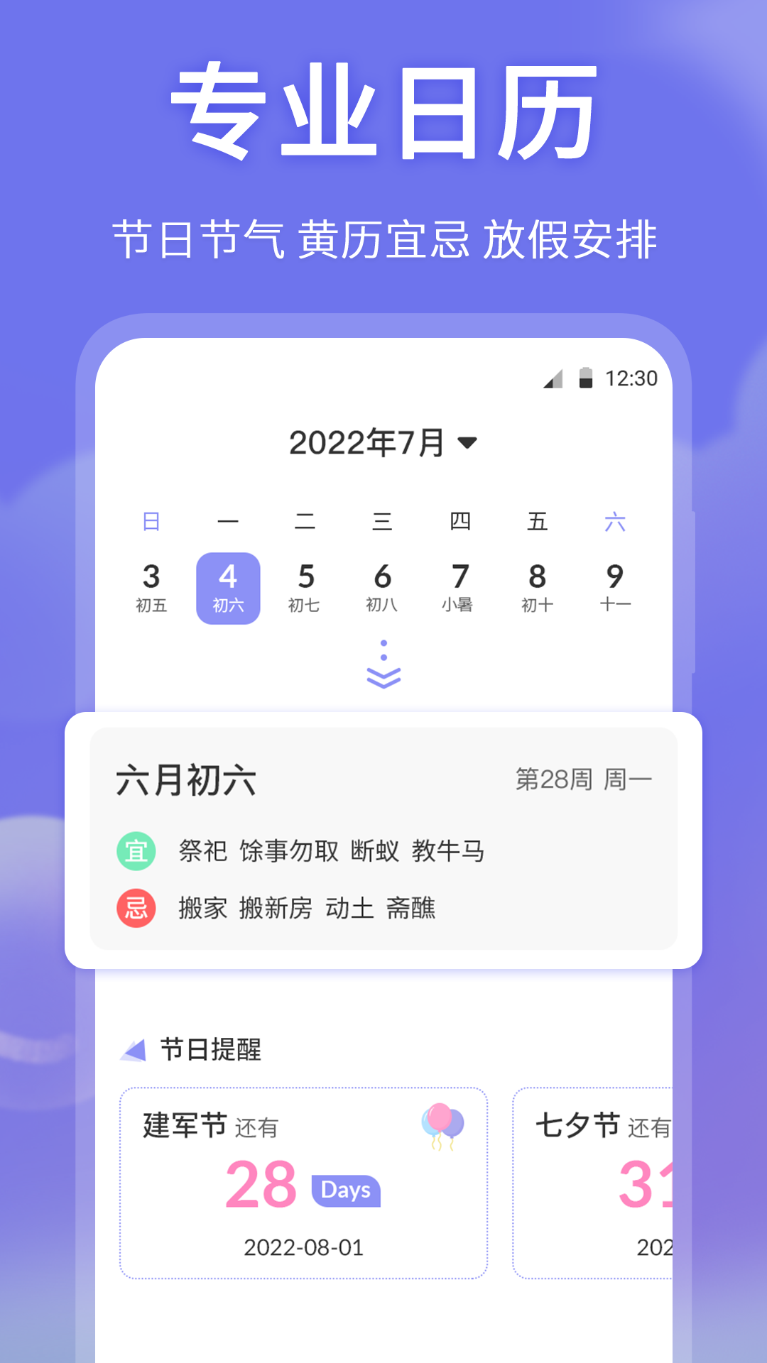 时来运转万年历截图