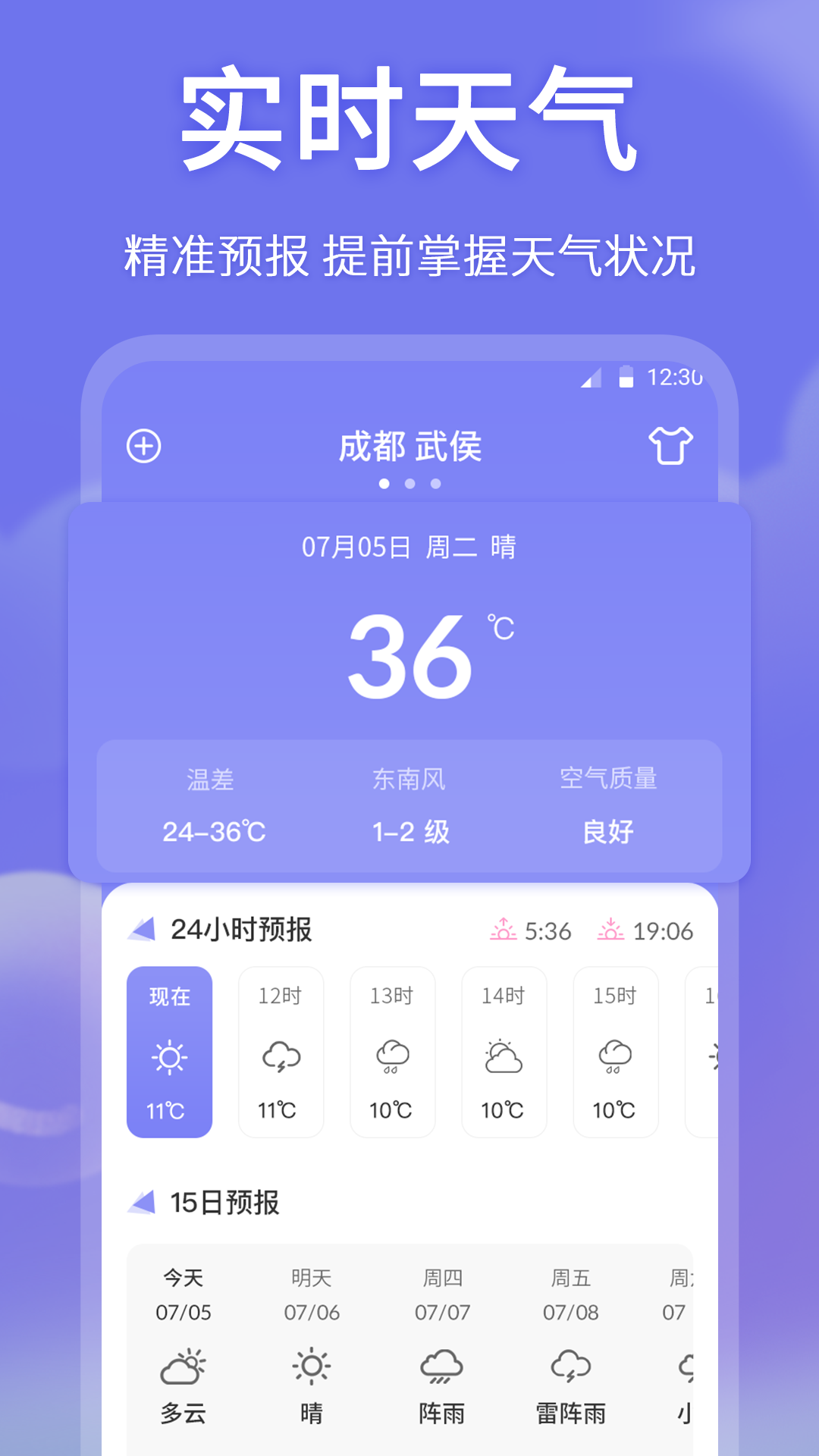 时来运转万年历截图