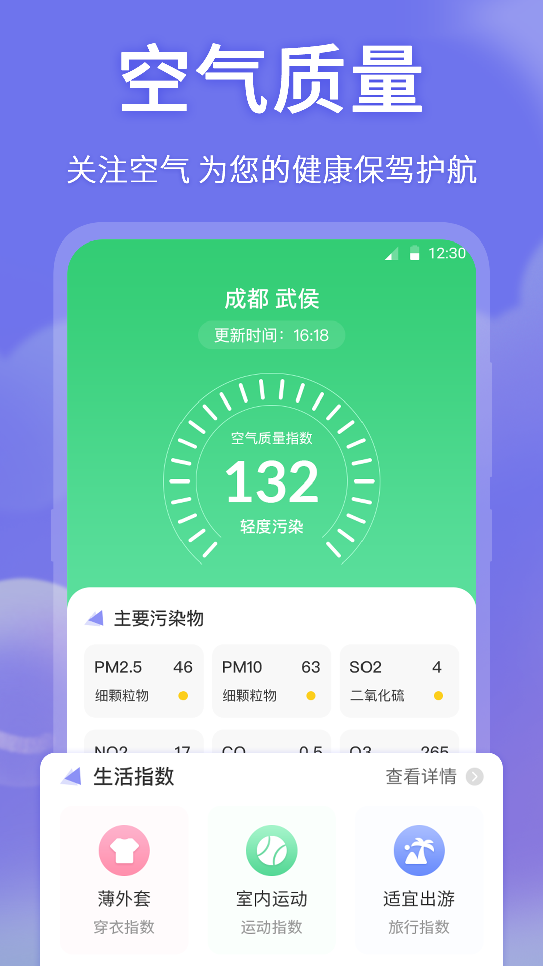 时来运转万年历截图