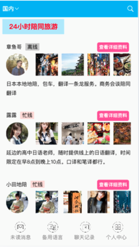 民间高手生活旅行截图
