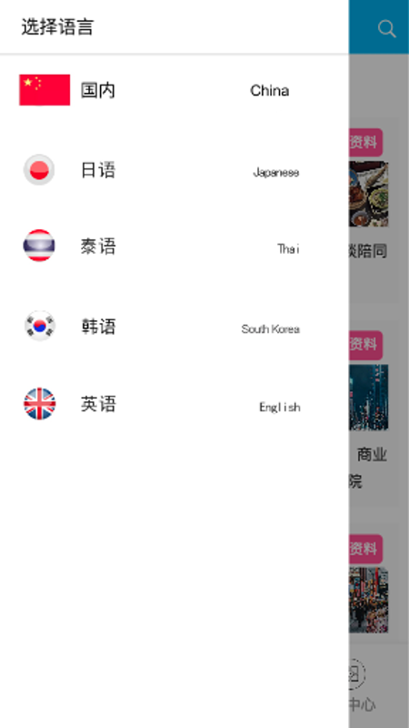 民间高手生活旅行截图