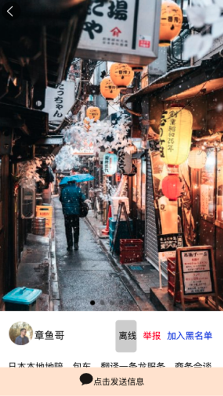 民间高手生活旅行截图