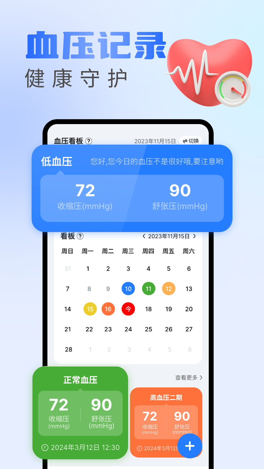 血糖记录宝截图