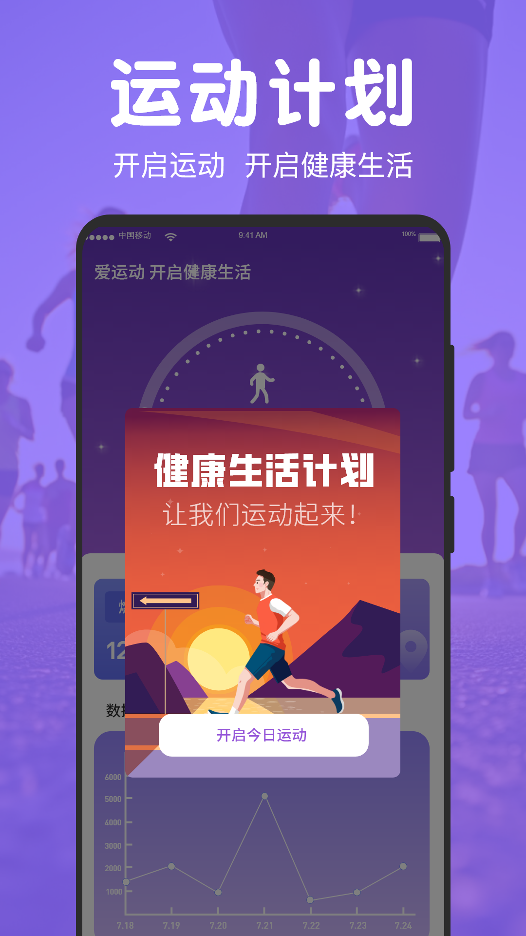 免费走路计步器截图