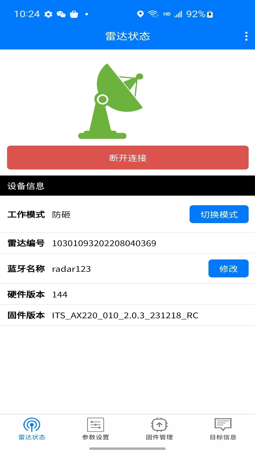 雷达调试助手截图