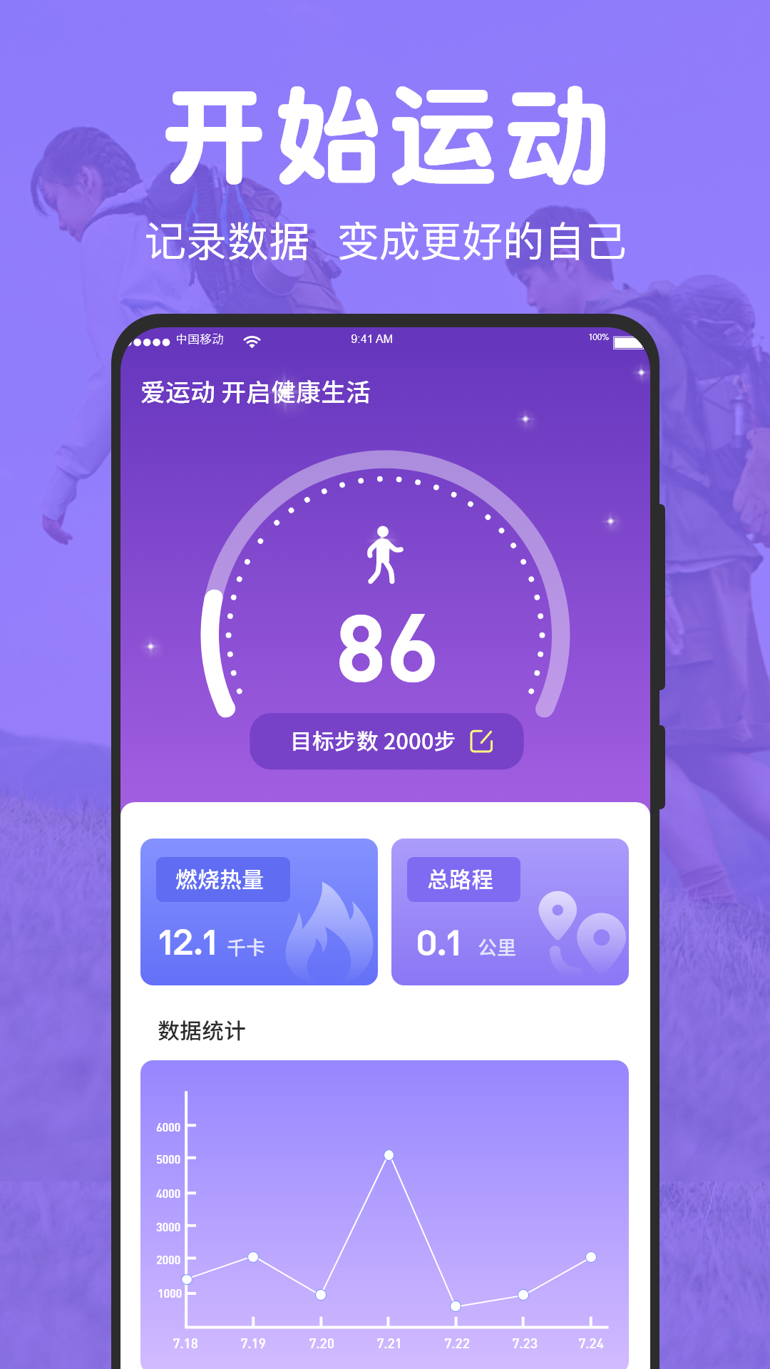 免费走路计步器截图