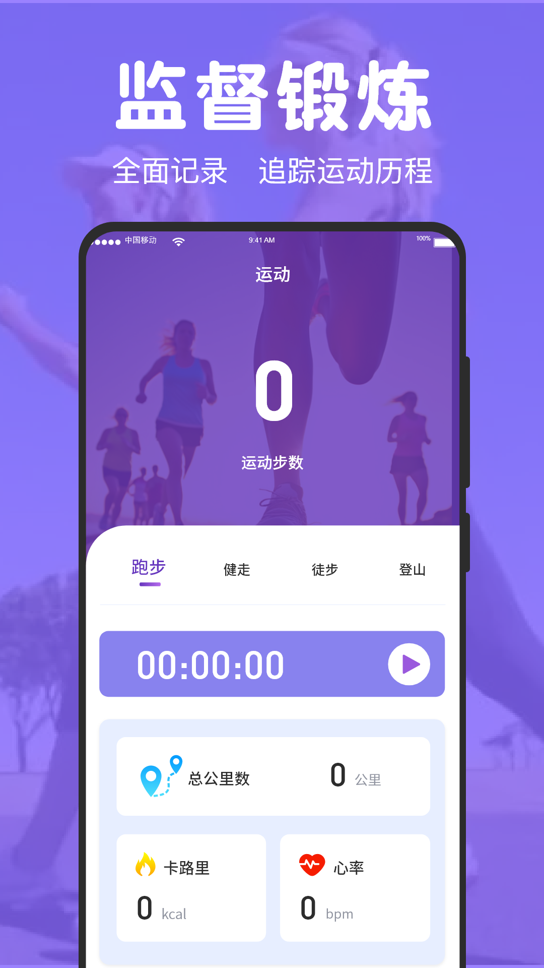 免费走路计步器截图