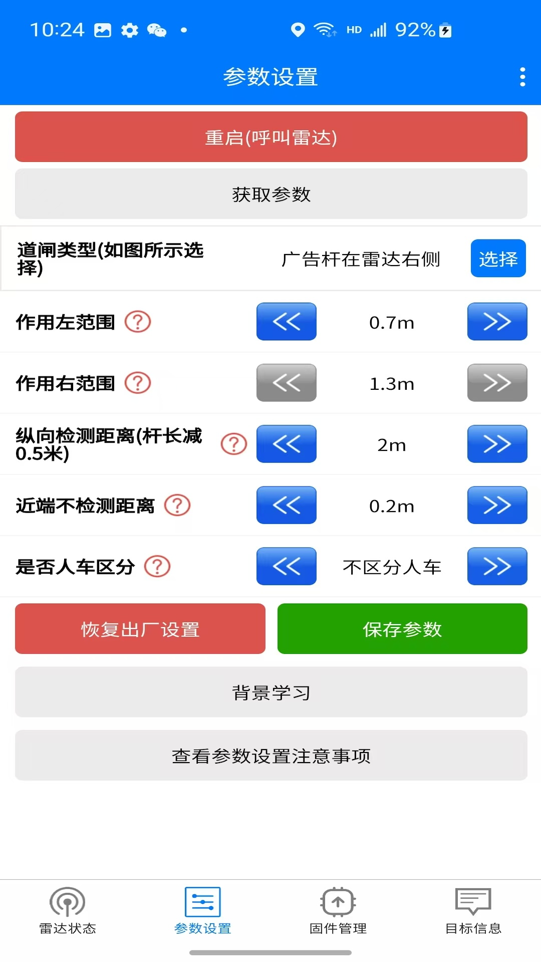 雷达调试助手截图
