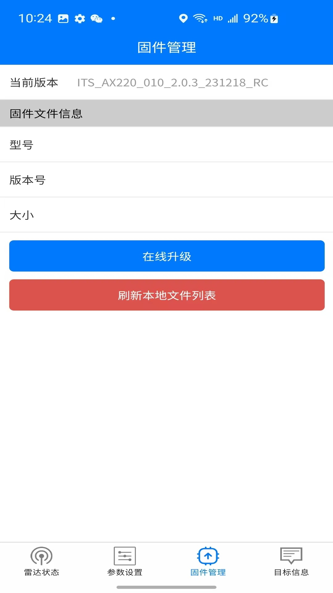 雷达调试助手截图