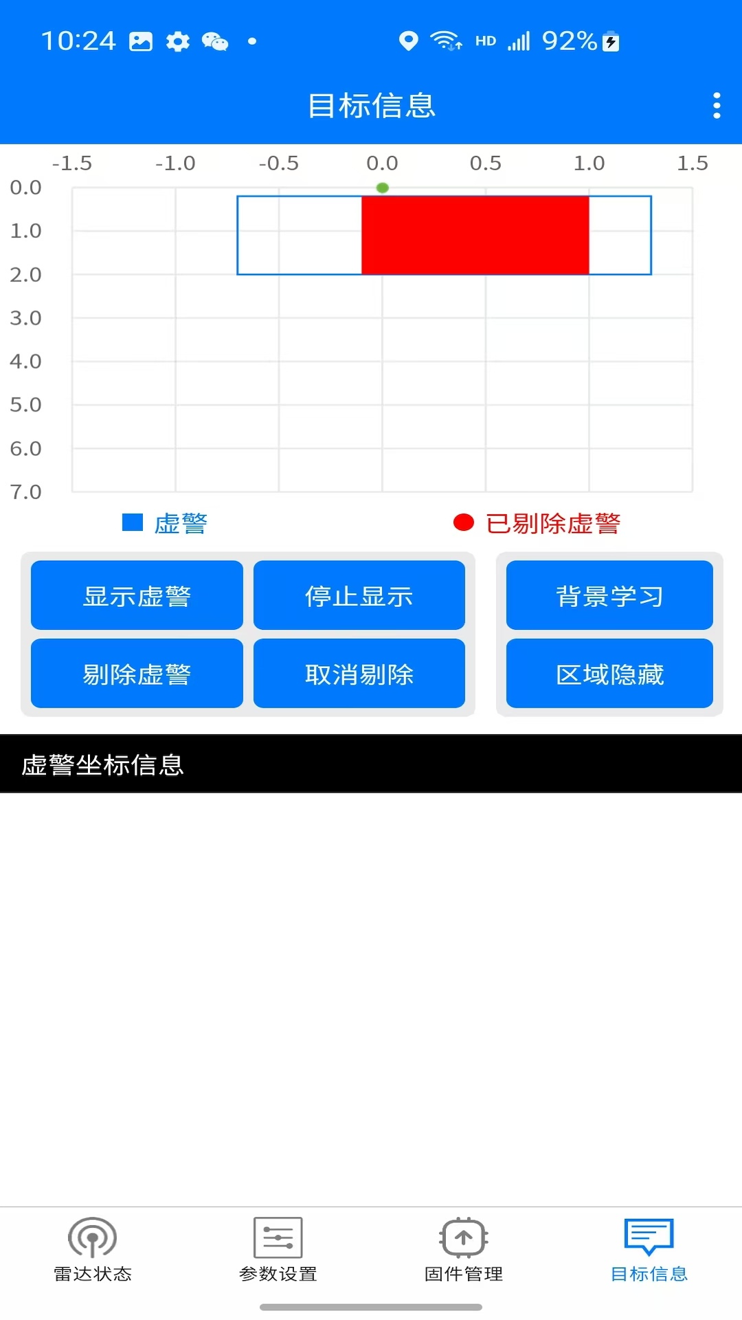 雷达调试助手截图