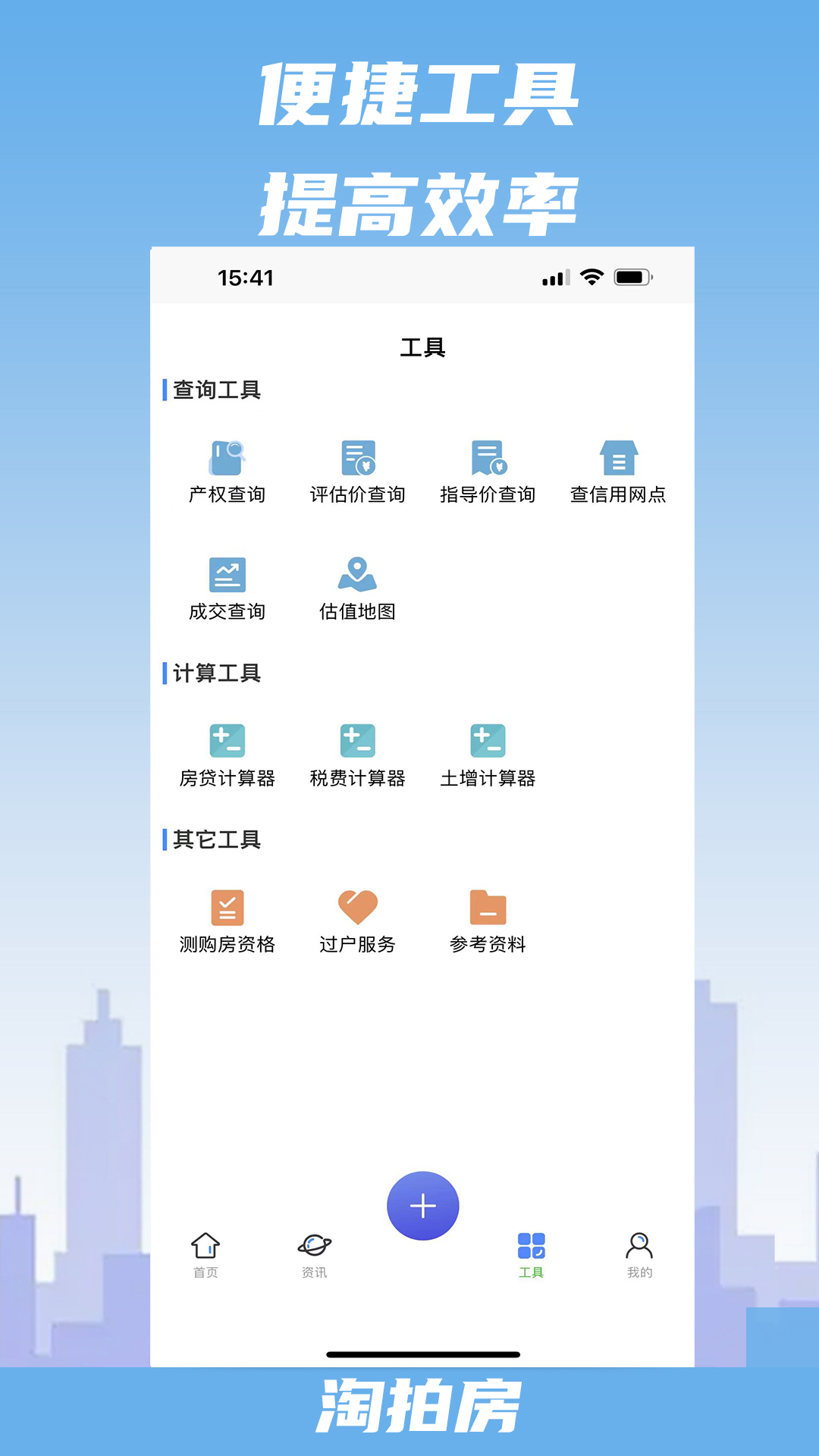 淘拍房截图
