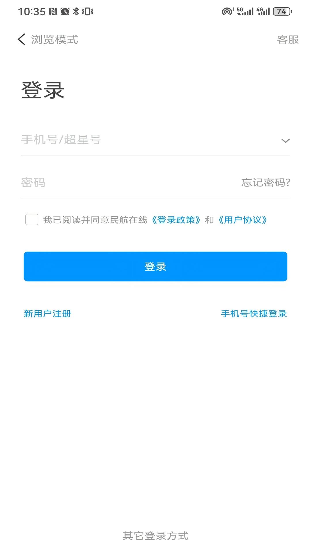 民航在线截图