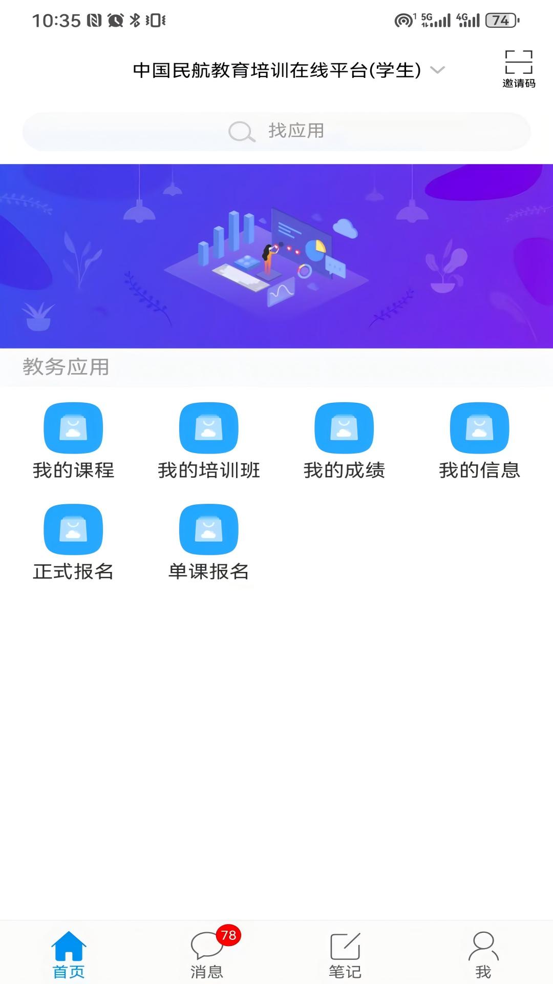 民航在线截图