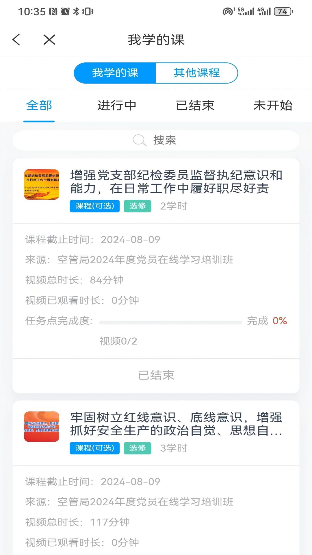 民航在线截图