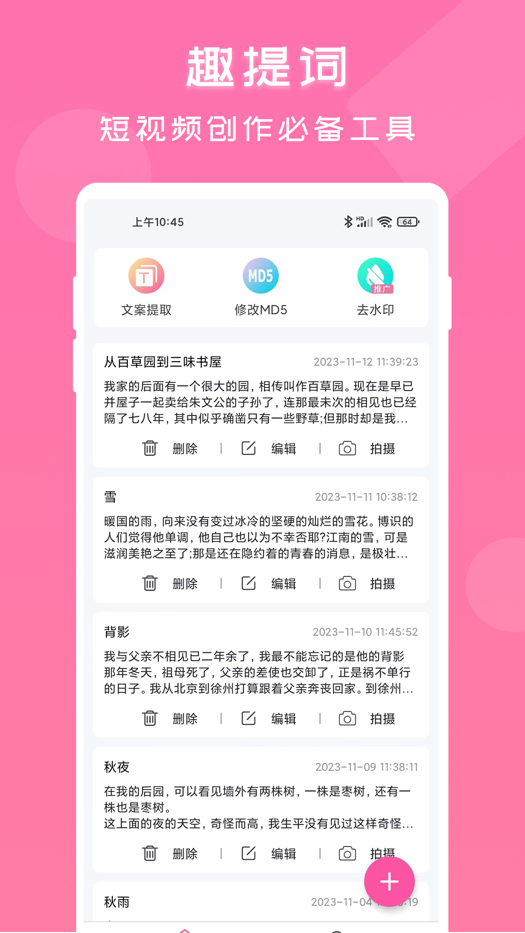 趣提词截图