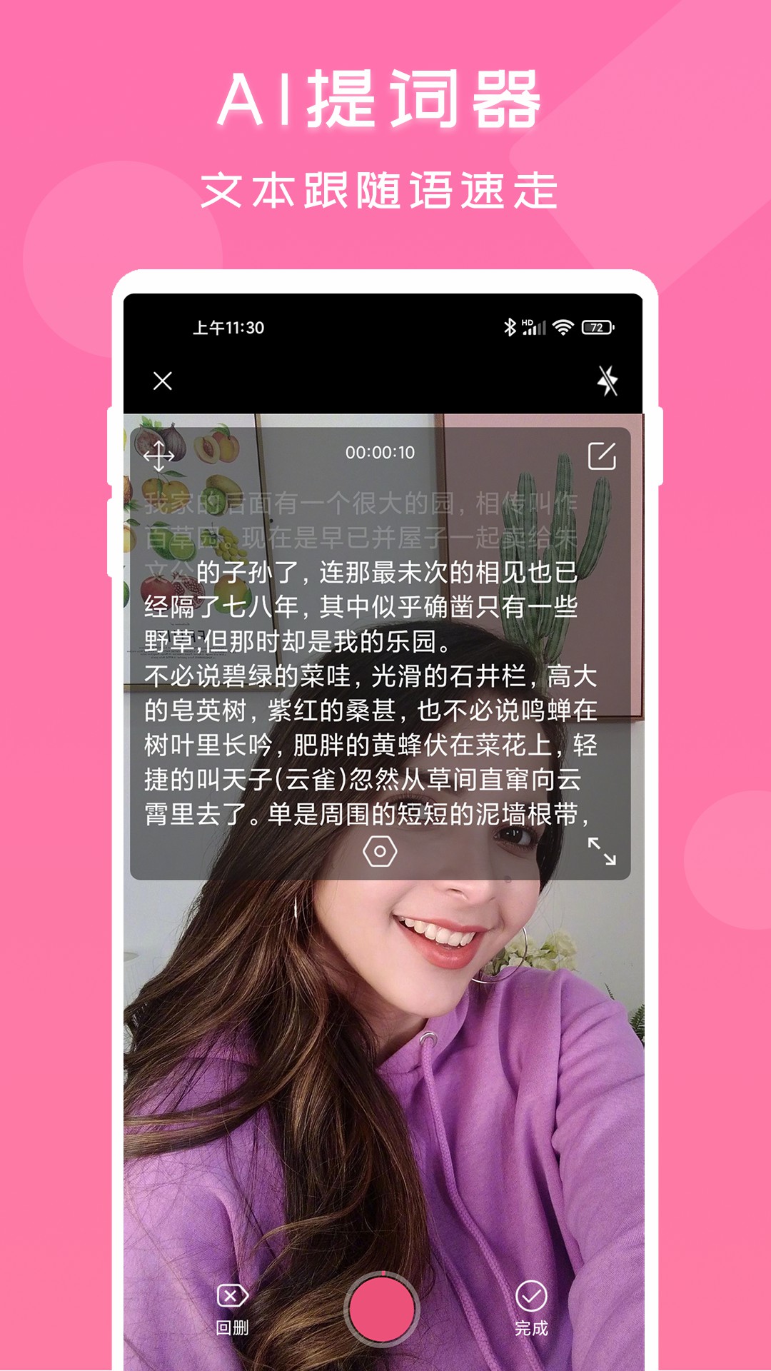 趣提词截图