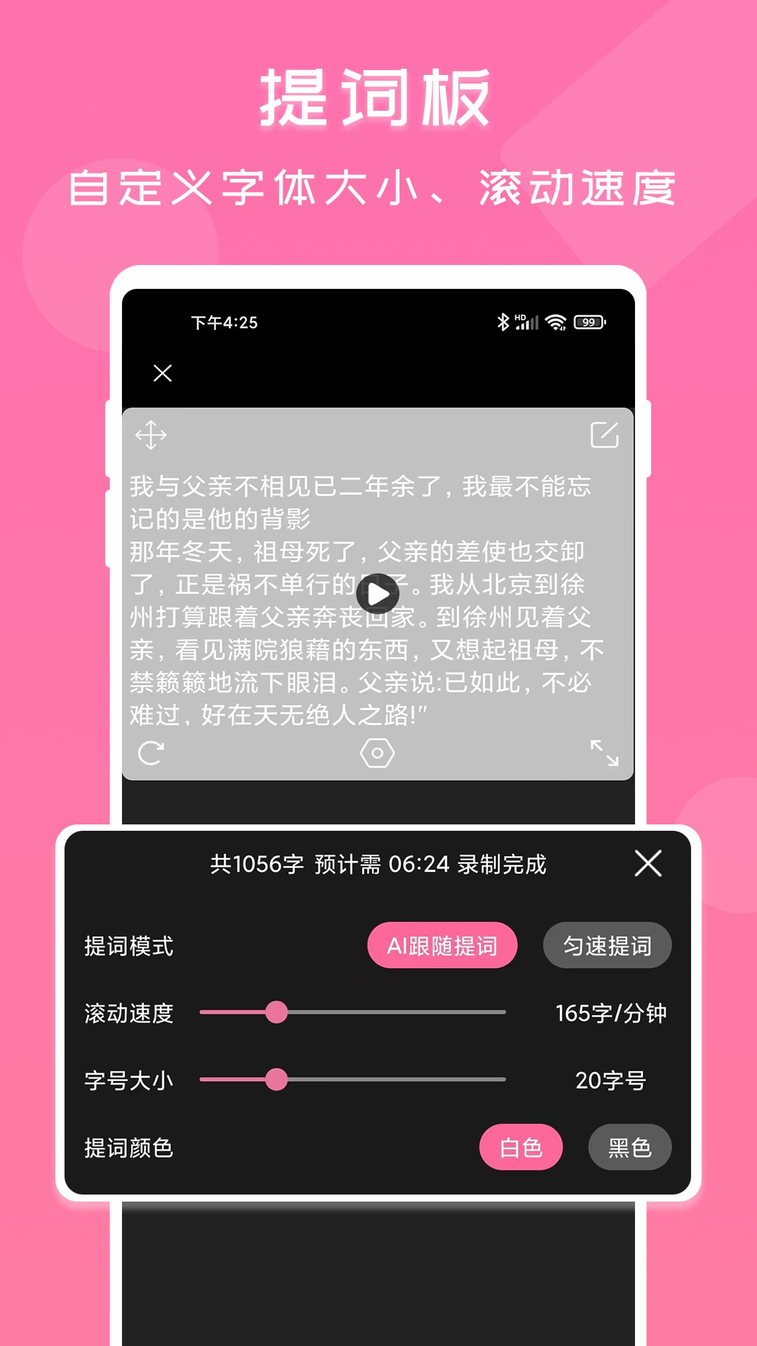 趣提词截图