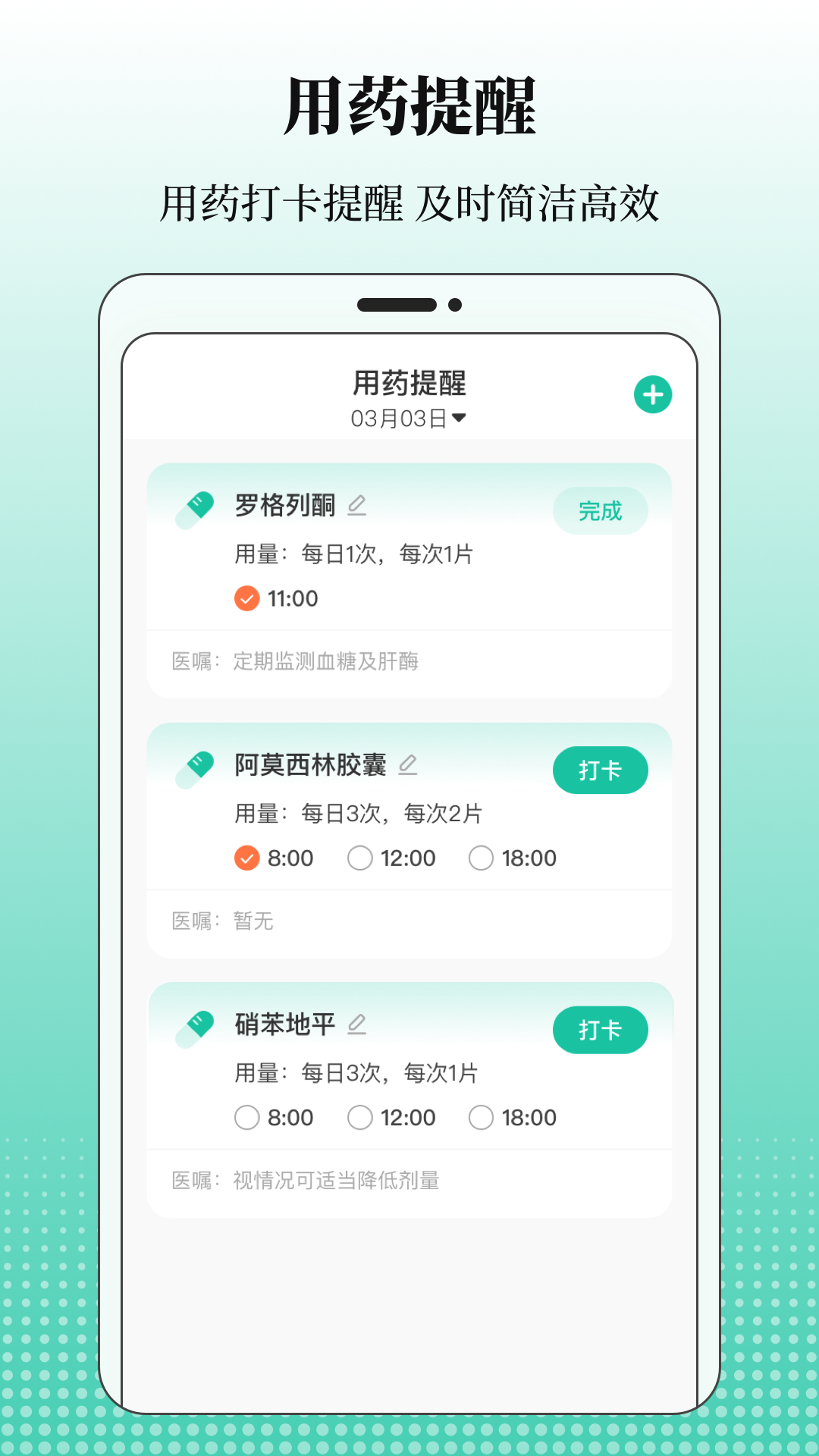 血糖记录截图
