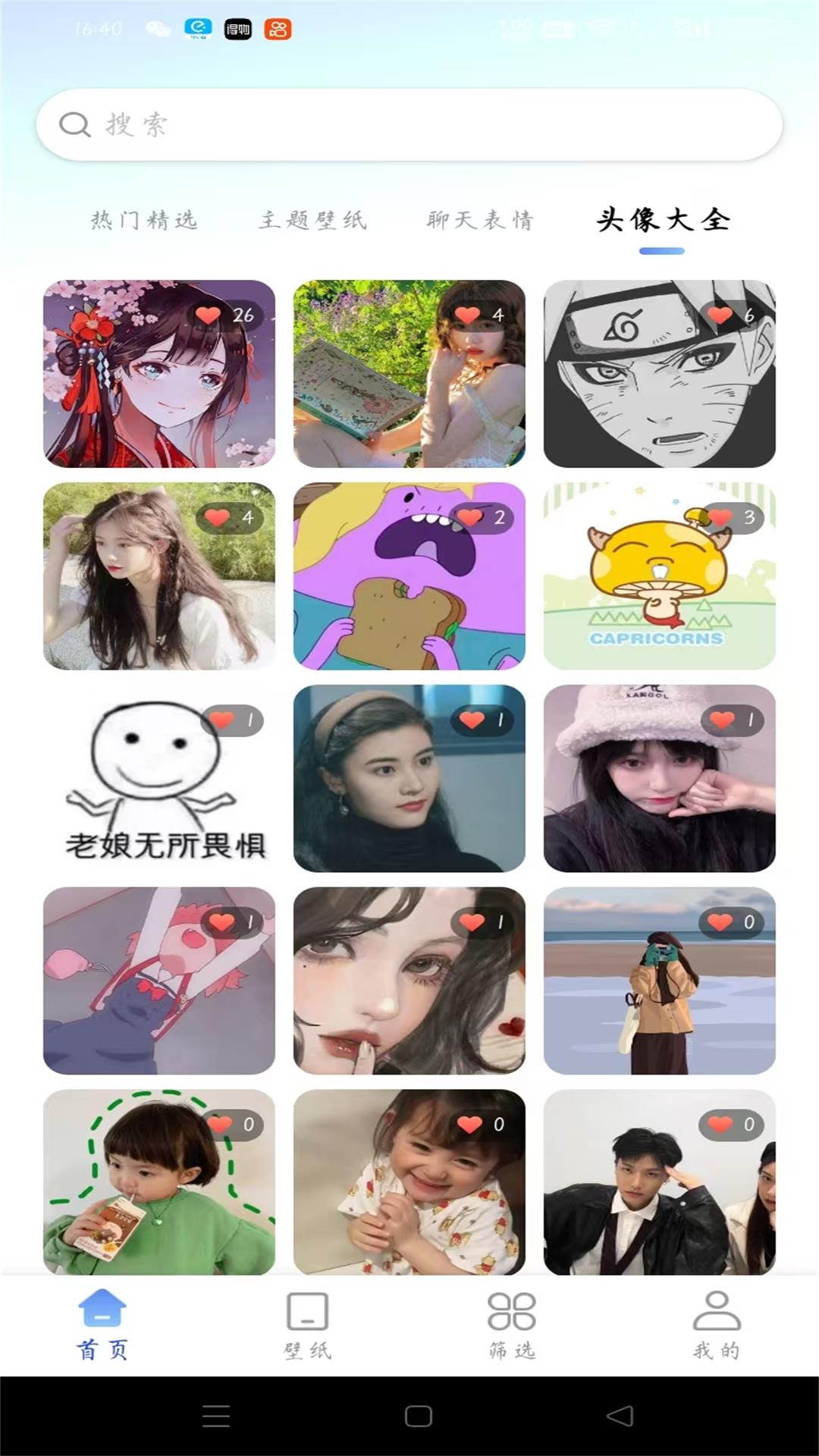 最美壁纸精灵截图