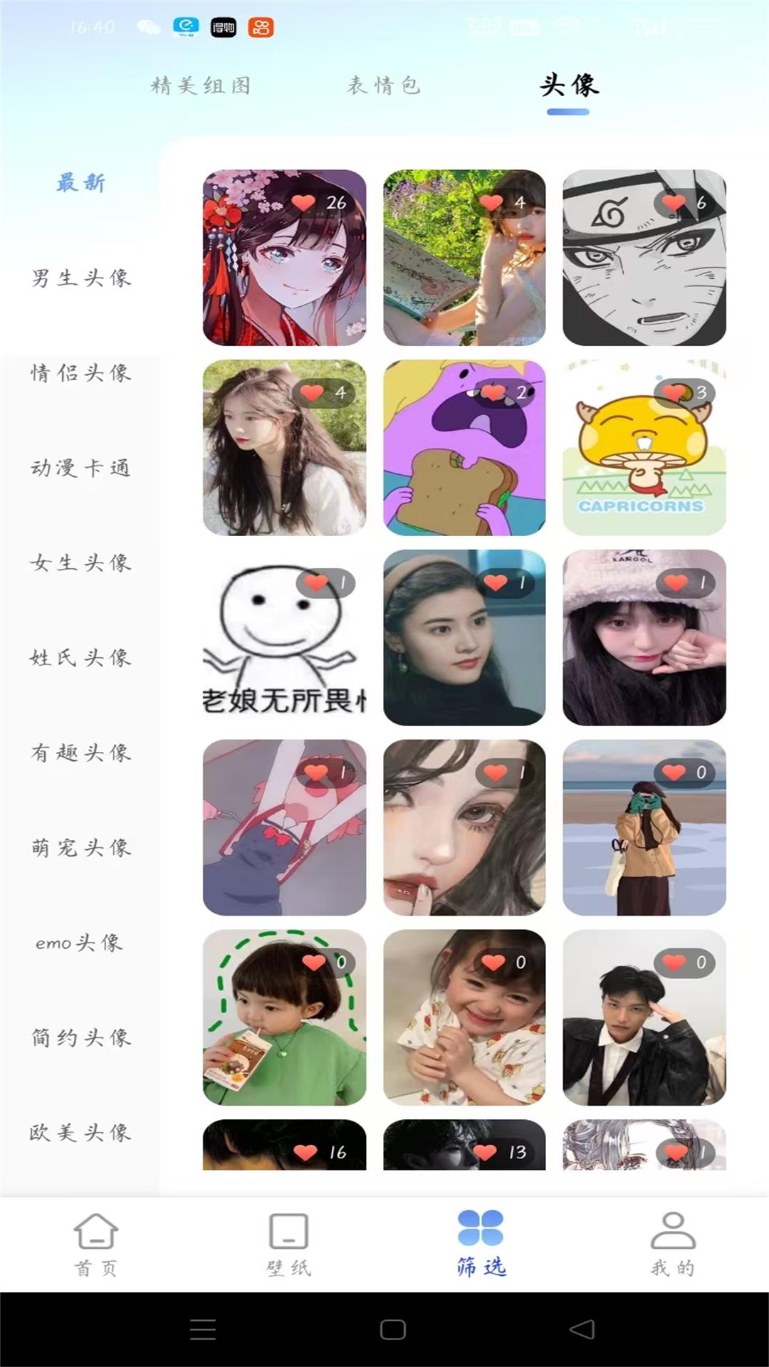 最美壁纸精灵截图