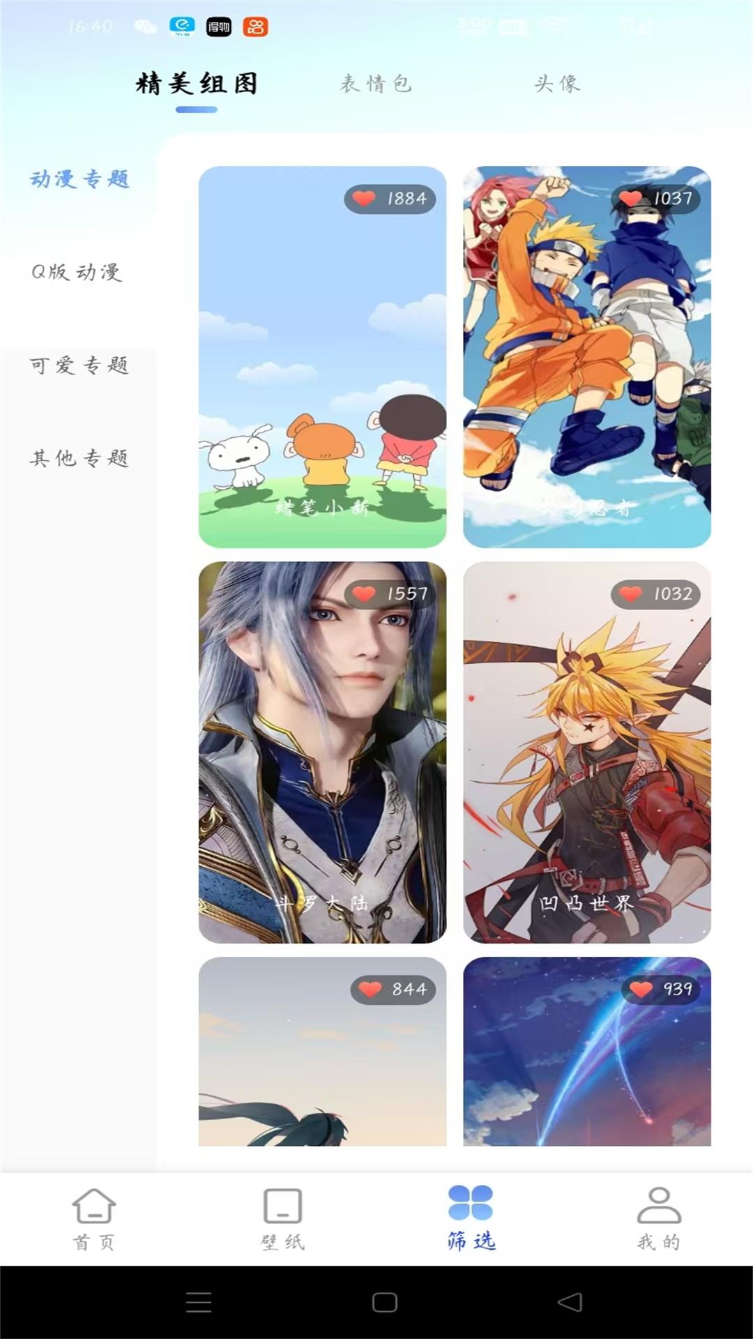 最美壁纸精灵截图