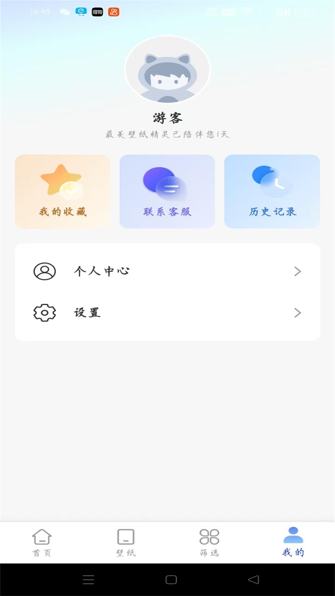 最美壁纸精灵截图