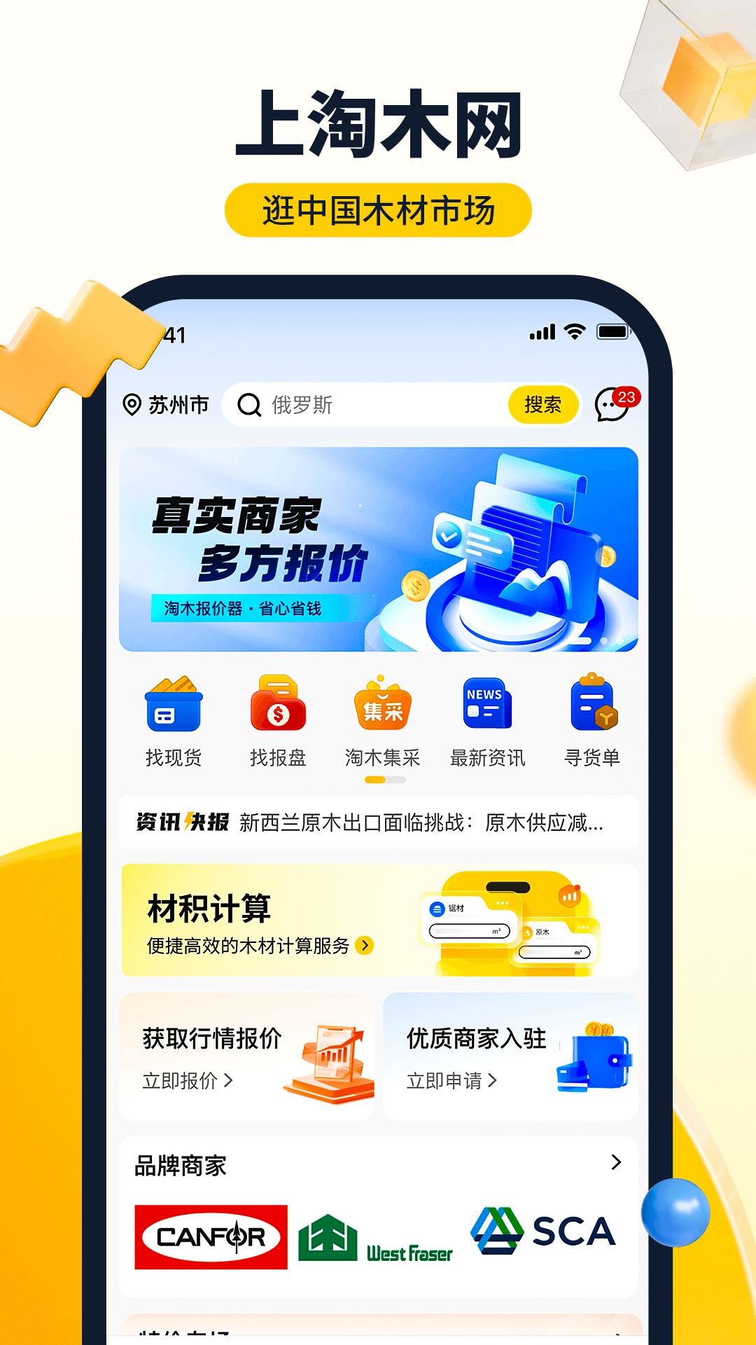 淘木网截图