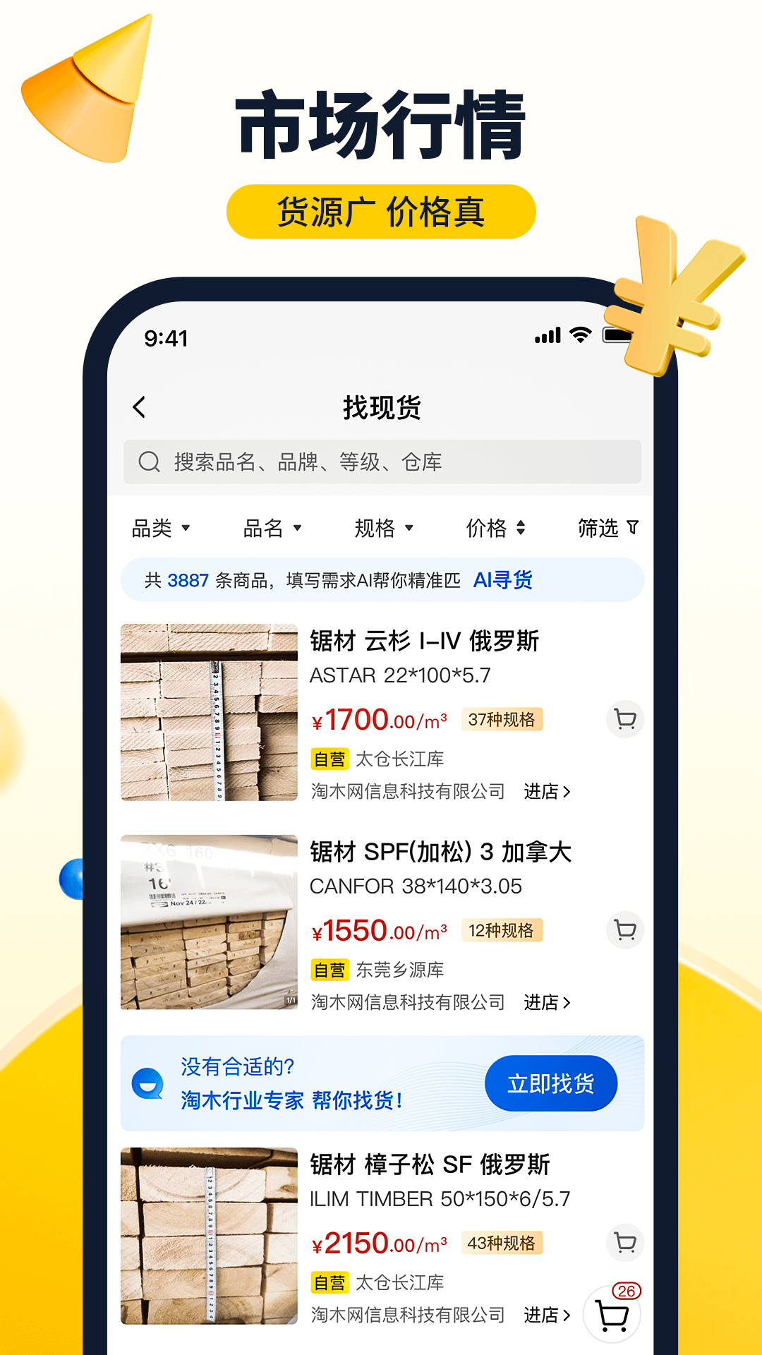 淘木网截图