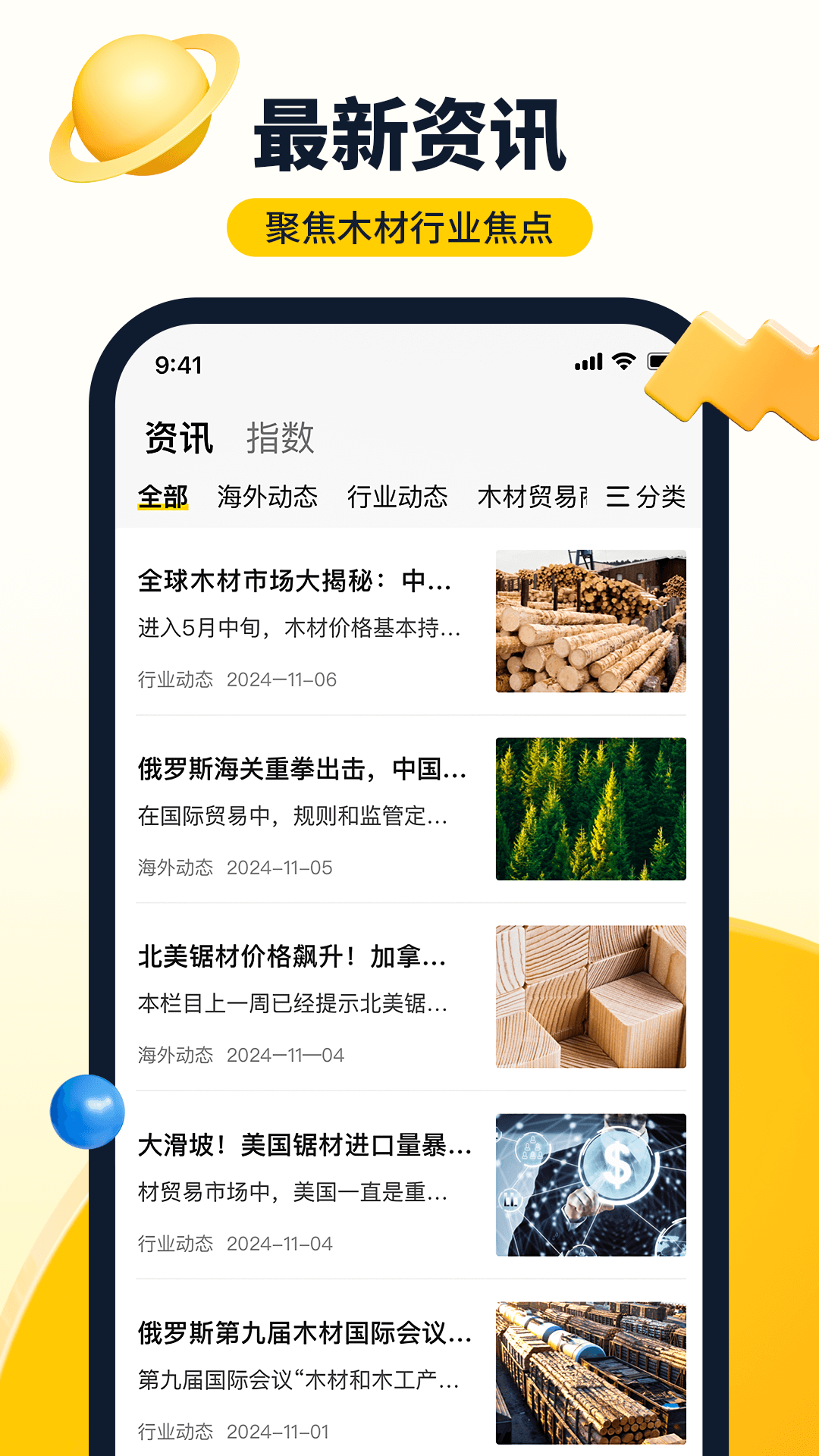 淘木网截图