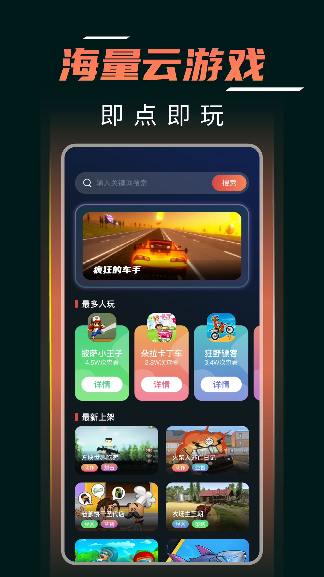 掌上手机云电脑截图