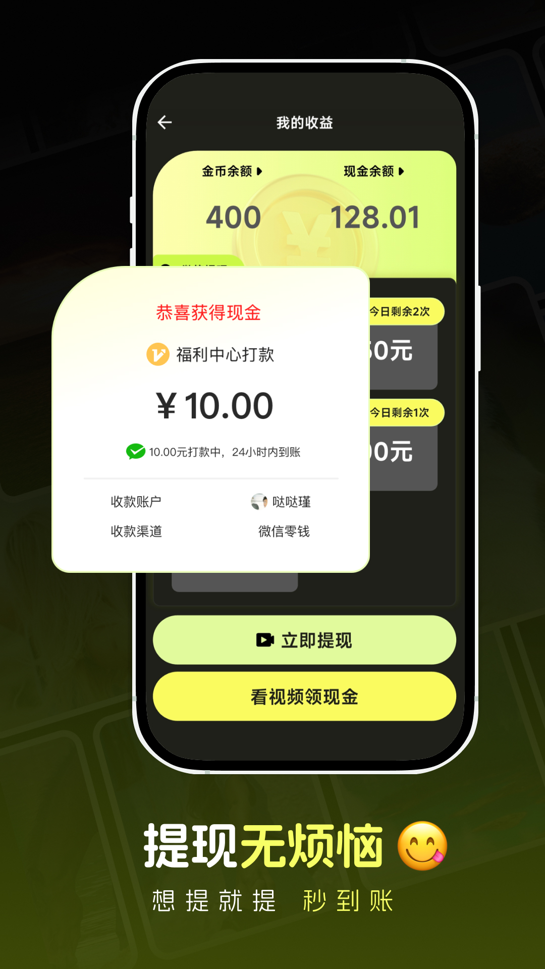 趣刷截图