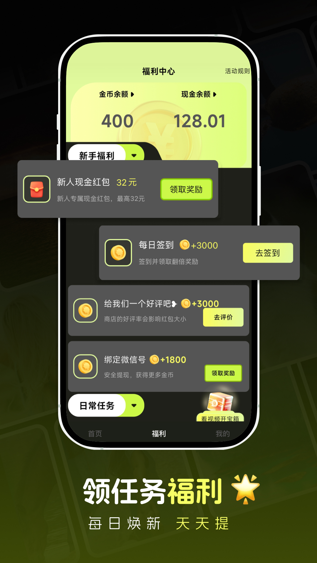 趣刷截图